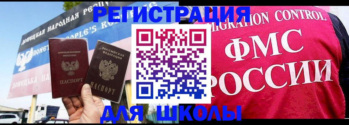 временная регистрация для школы в Симе